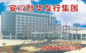 企業餐廳飯卡、餐卡