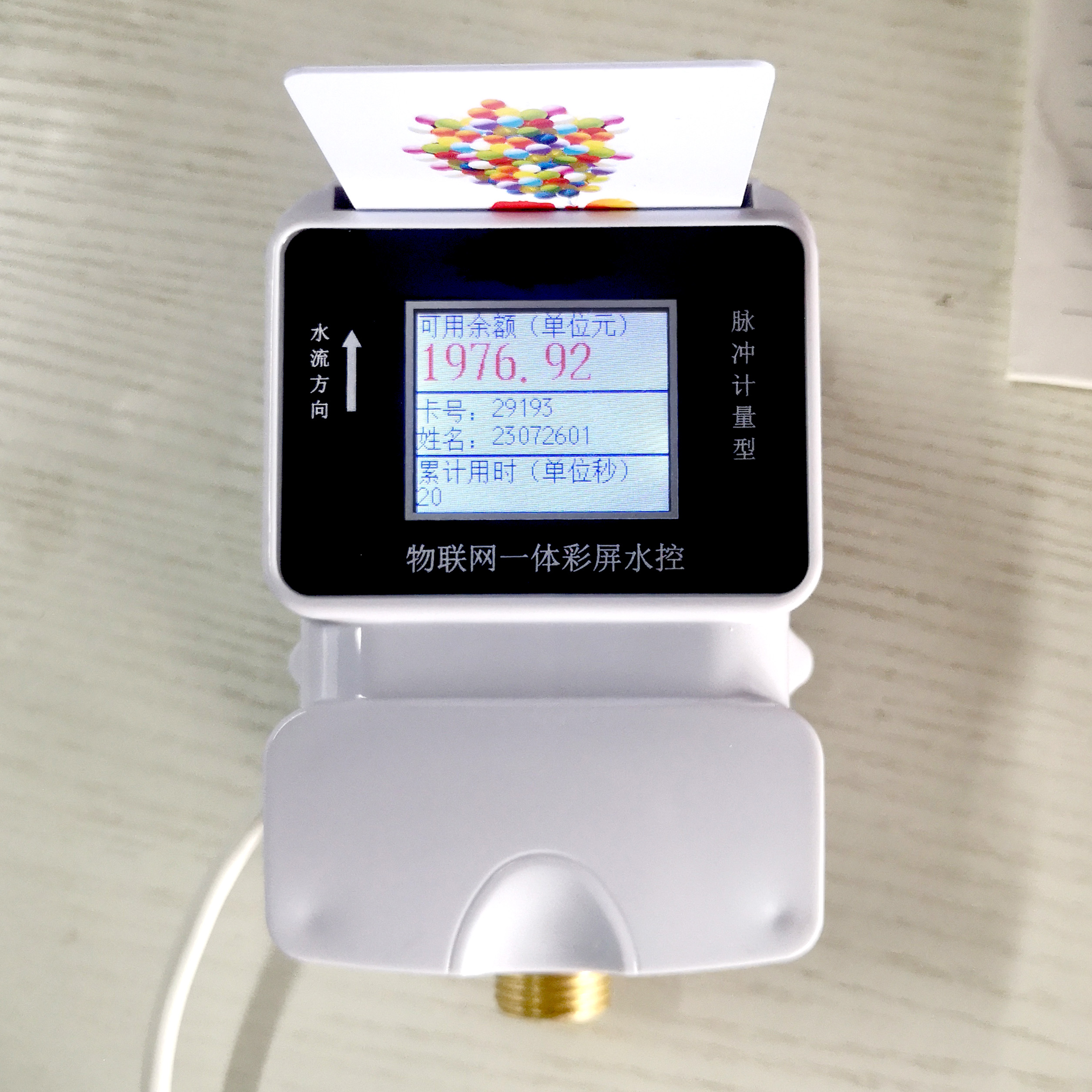 1759134069681753.jpg 插卡一體機.jpg